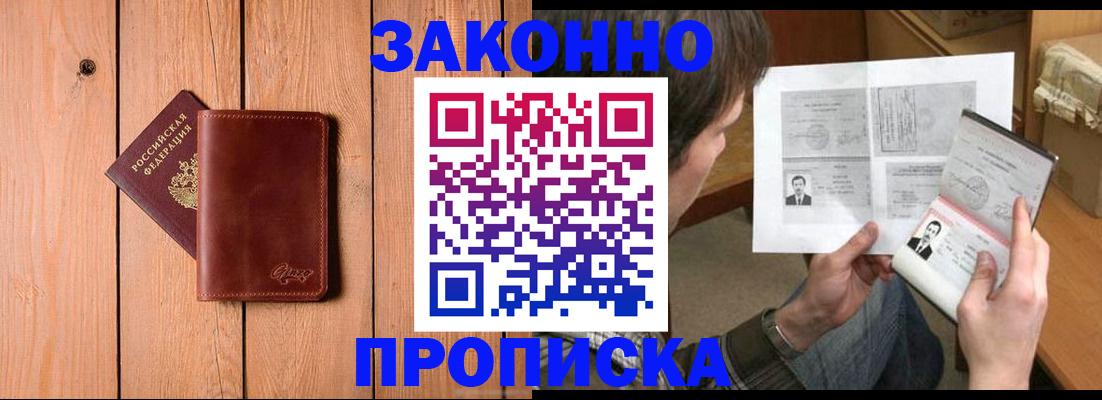 временная регистрация недорого в Старой Купавне