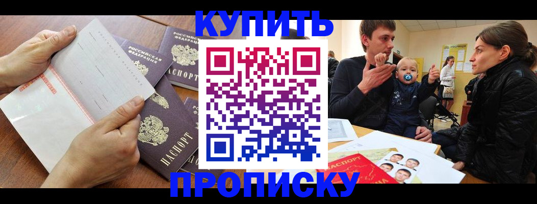 прописка для кредита в Старой Купавне