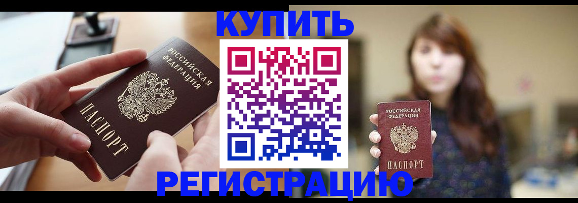 временная регистрация надежно в Старой Купавне