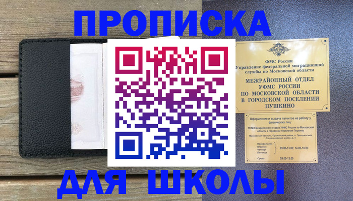 прописка для военкомата в Старой Купавне
