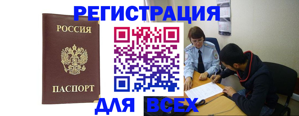 прописка для работы в Старой Купавне
